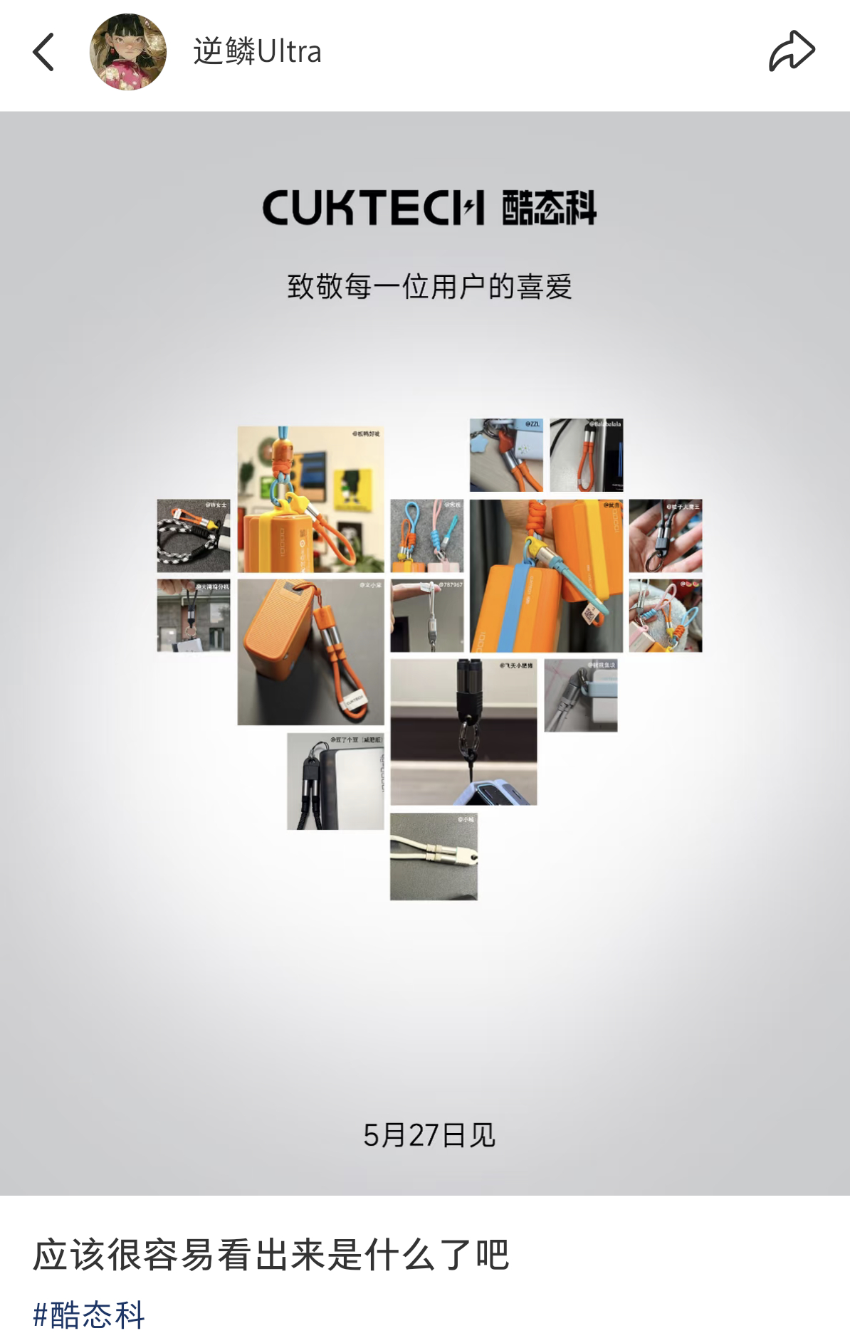酷态科神秘新品官宣27号见应该很容易看出来是什么吧 