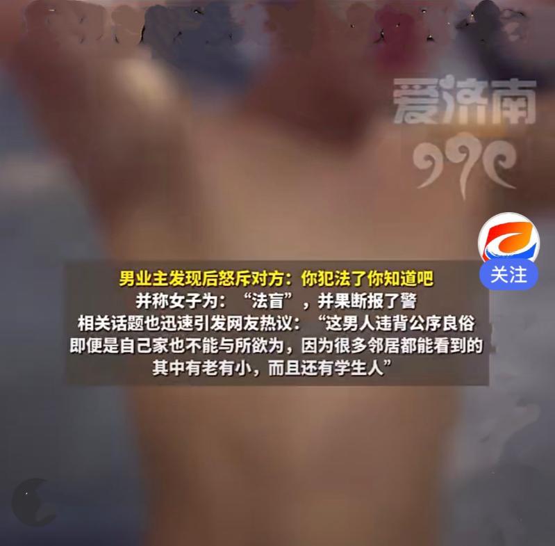 某小区发生一件尴尬又闹心的邻里纠纷：对面楼一名男子，大热天在家全程赤裸、不穿衣物