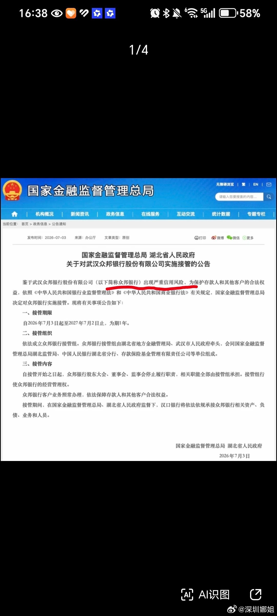 出现严重信用风险，武汉众邦银行被接管！给我们哪些启示：1. 存款：优先分散配置，