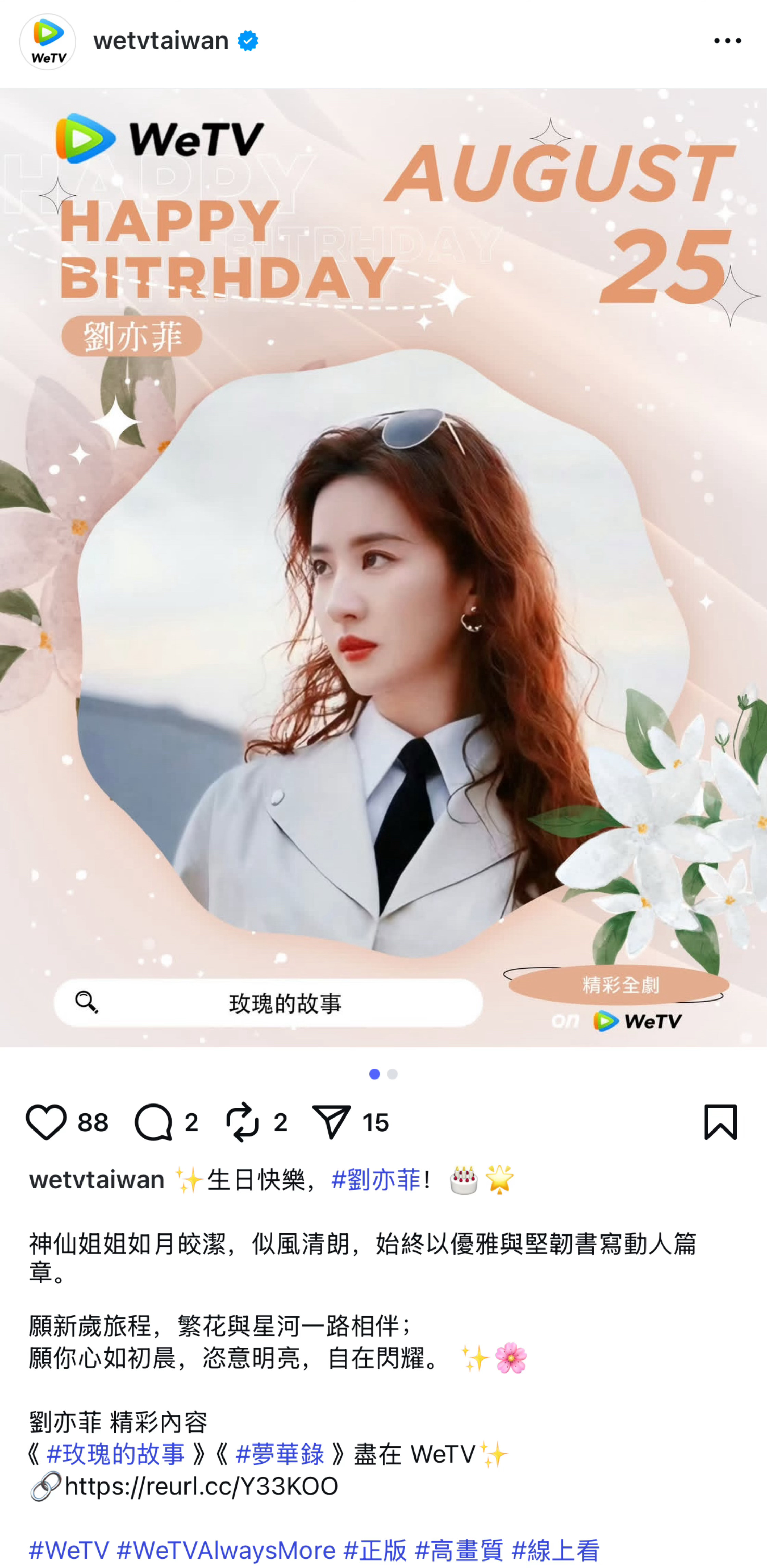刘亦菲 lyf 玫瑰的故事 WeTV Official、WeTV Indones