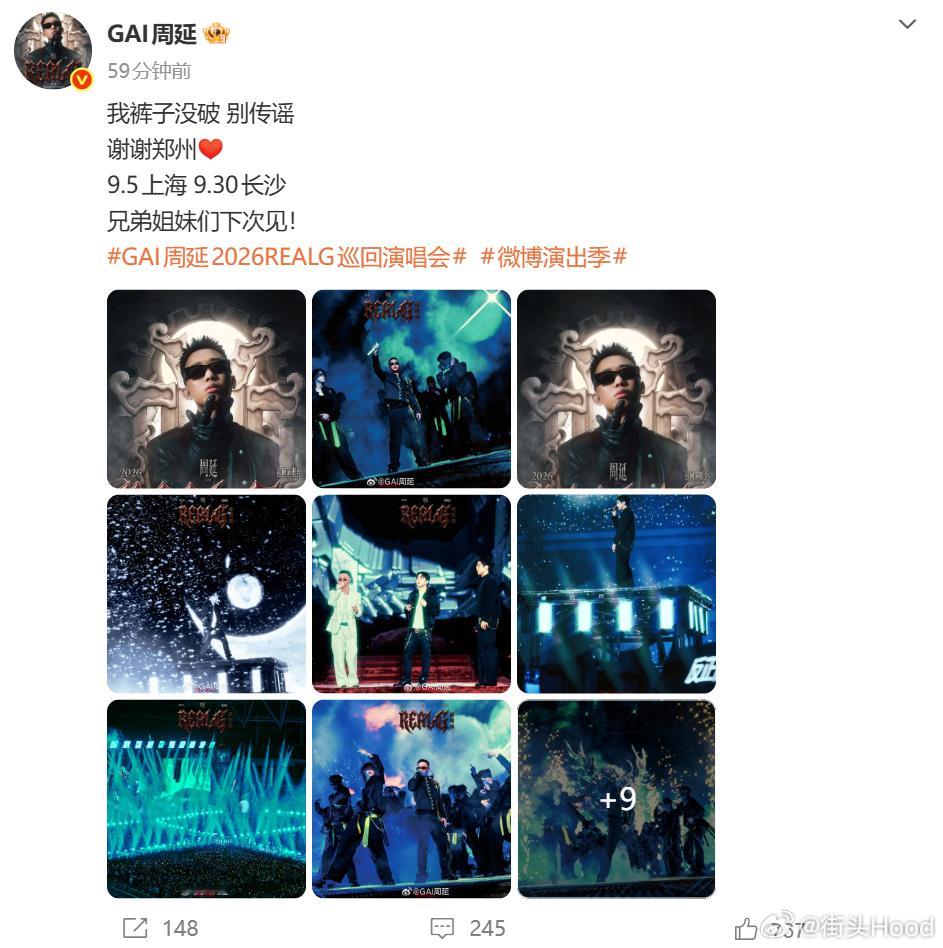 GAI辟谣：我裤子没破 别传谣GAI