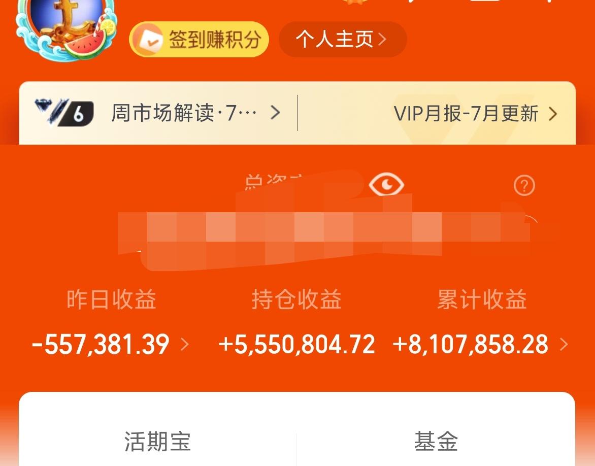 昨天基金-55W+，累计收益810W。

人在旅途就唠叨两句。

昨天的伤害性是
