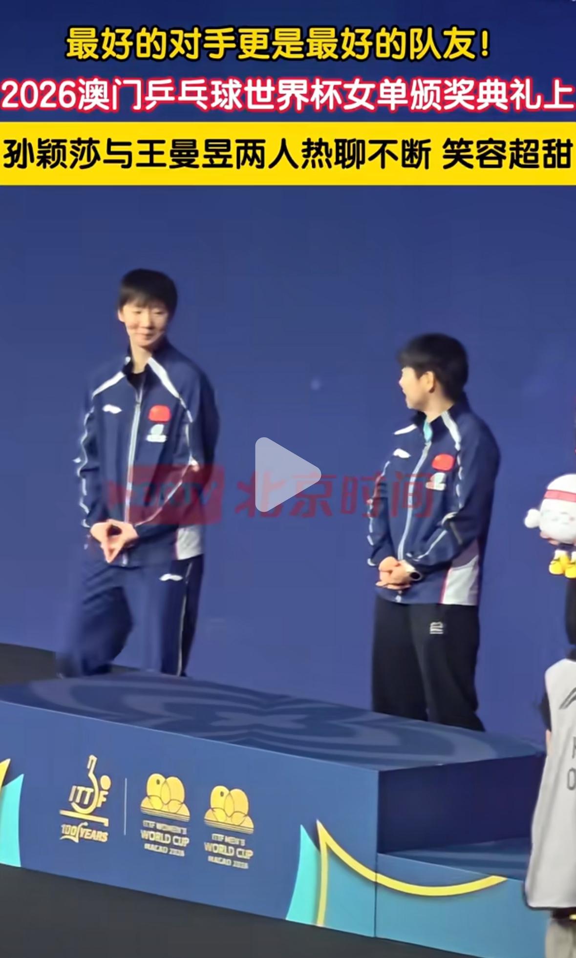 孙颖莎与王曼昱在领奖台上热聊不断—最好的对手更是最好的朋友！
澳门世界杯孙颖莎4