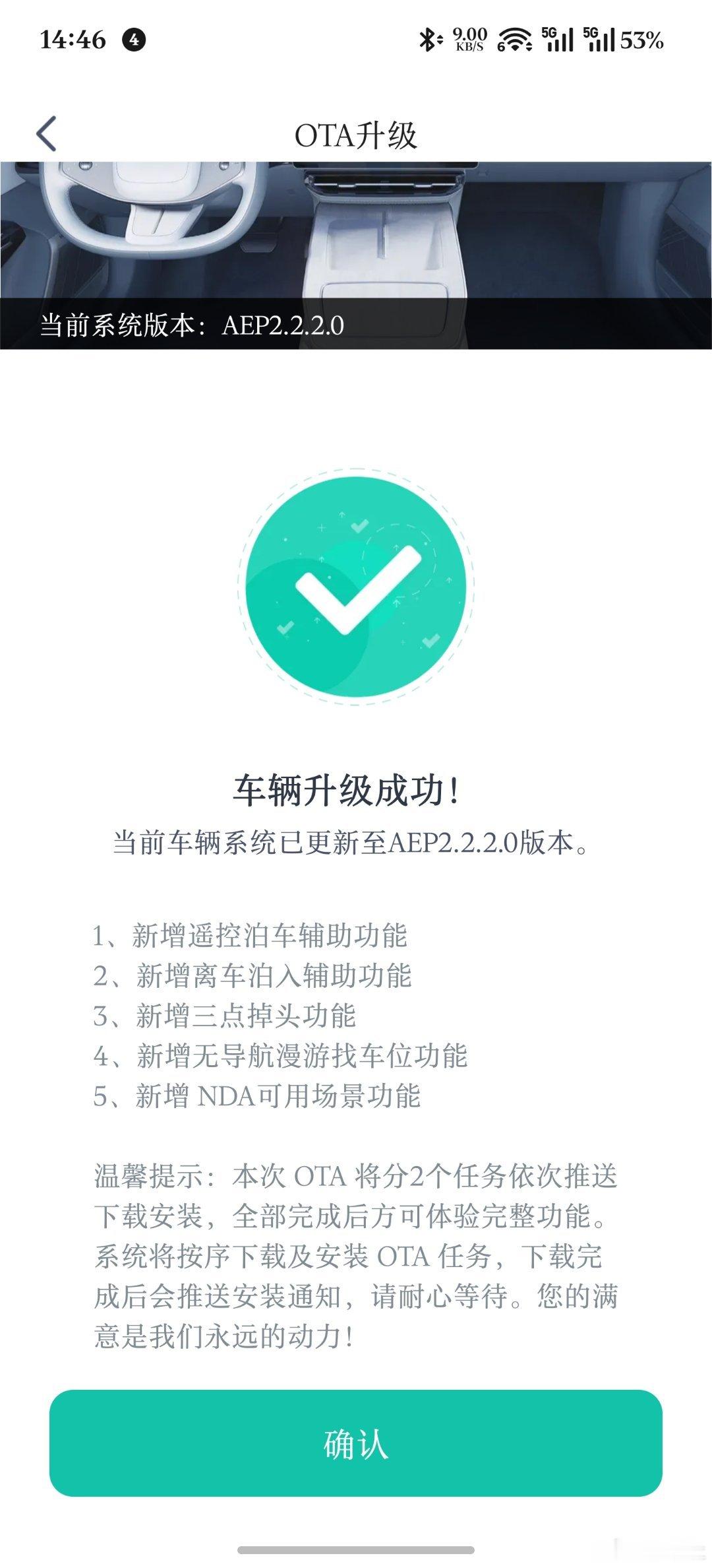稍稍折腾了半天，这次OTA升级分两次进行，先在手机APP上点升级，然后车得接上充