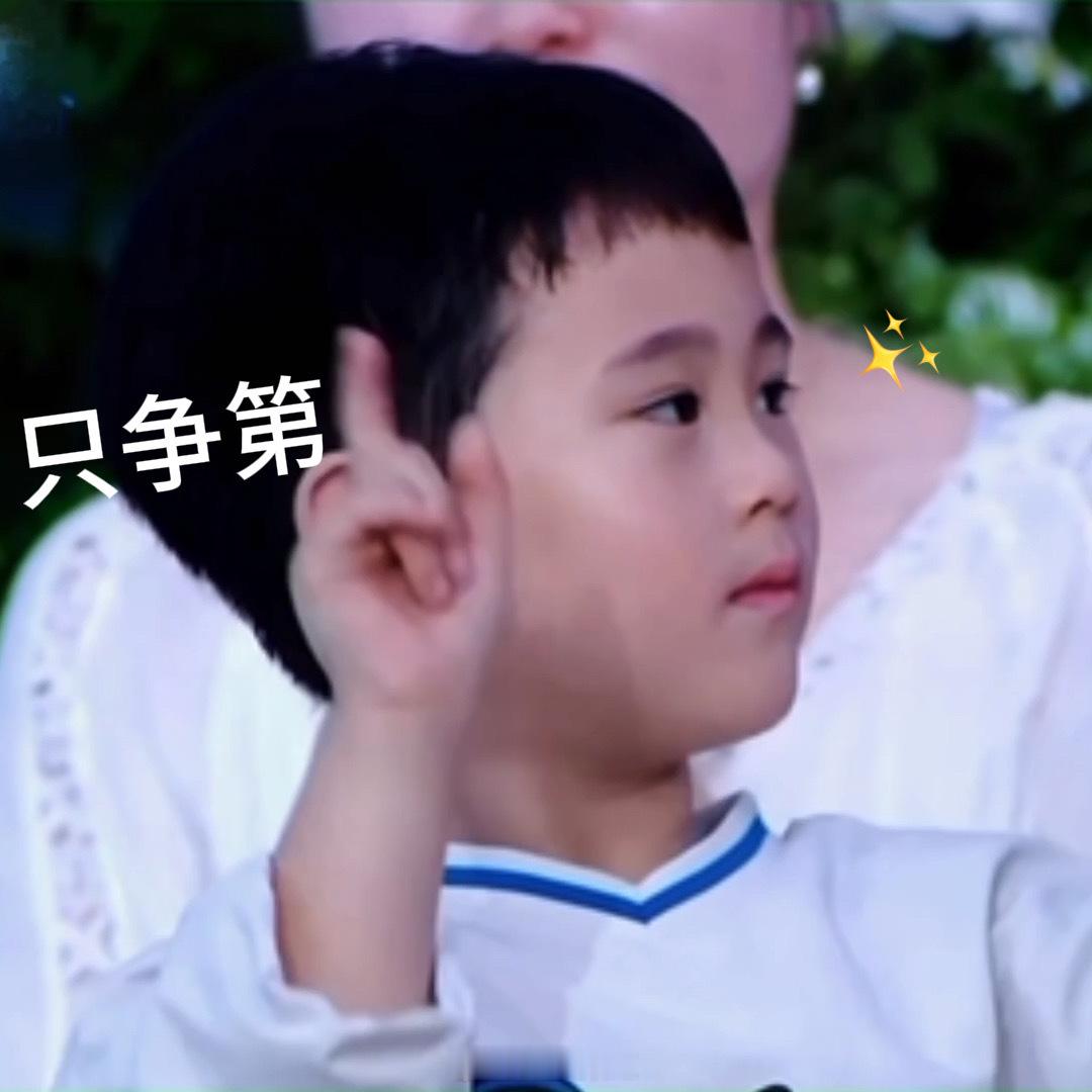 #马立奥的亿些好胜心##马立奥被马君妍强制开机#被马立奥的好胜心萌到了，没抢答到