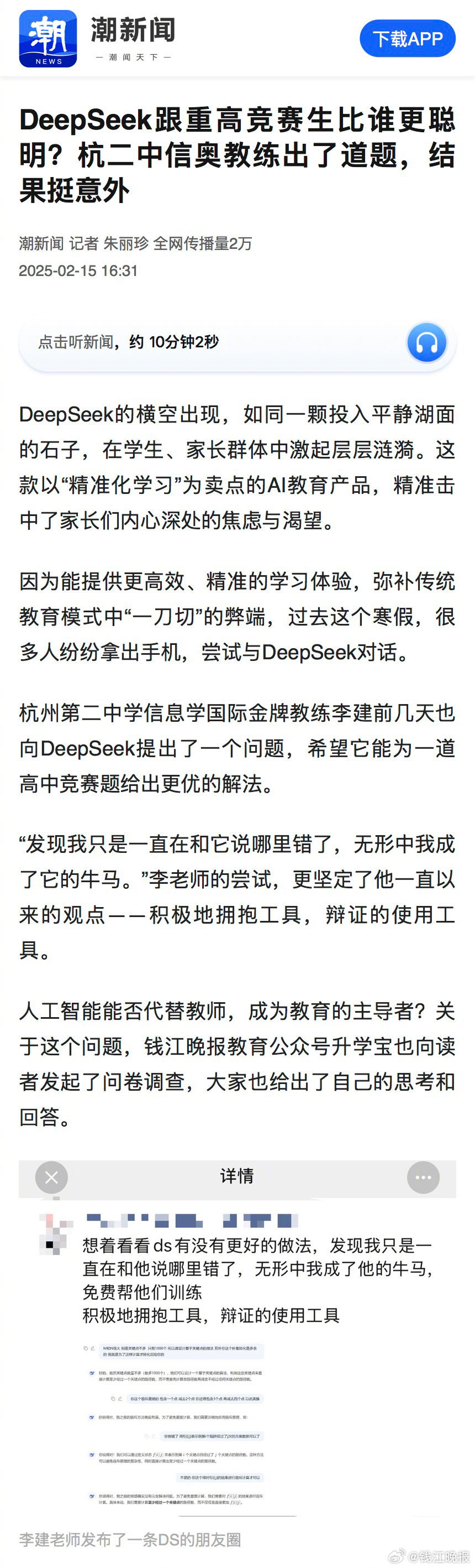 【 #近六成家长曾用Ai帮孩子做作业# 】DeepSeek的横空出现，如同一颗投