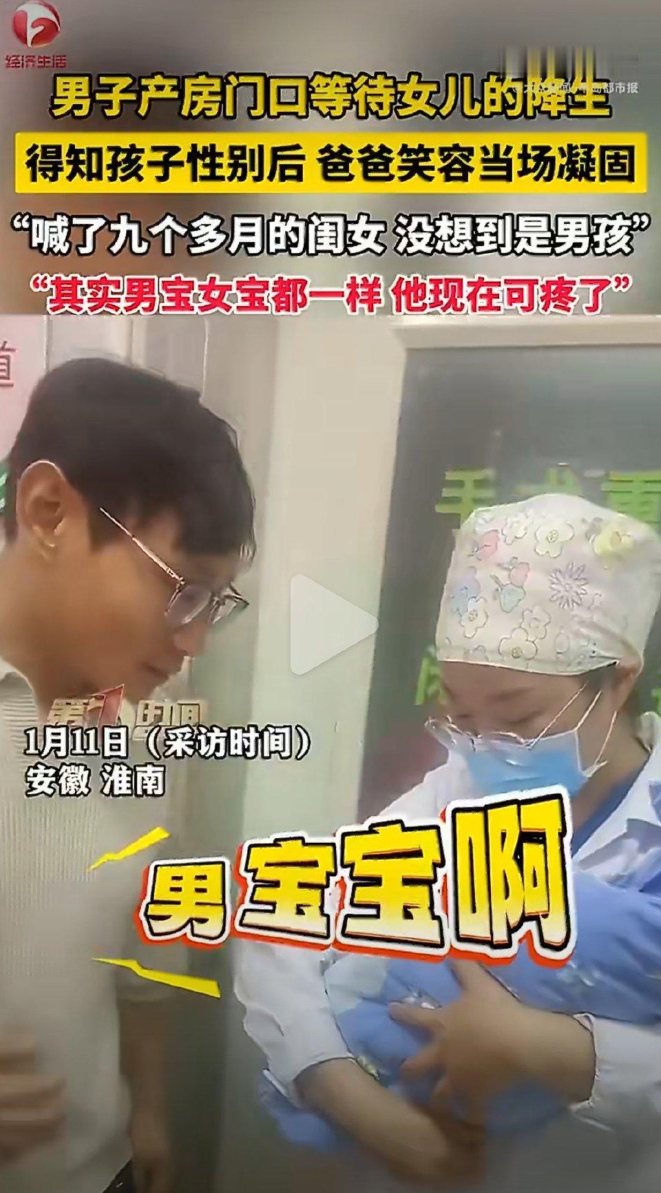 安徽淮南一位爸爸在产房外等三胎，满脑子盼着来个小棉袄，结果医生一句“是男孩”，脸
