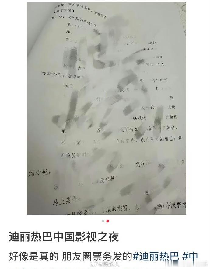 迪丽热巴将要出席中国影视之夜网传迪丽热巴将参加中国影视之夜相约中国影视之夜，网传
