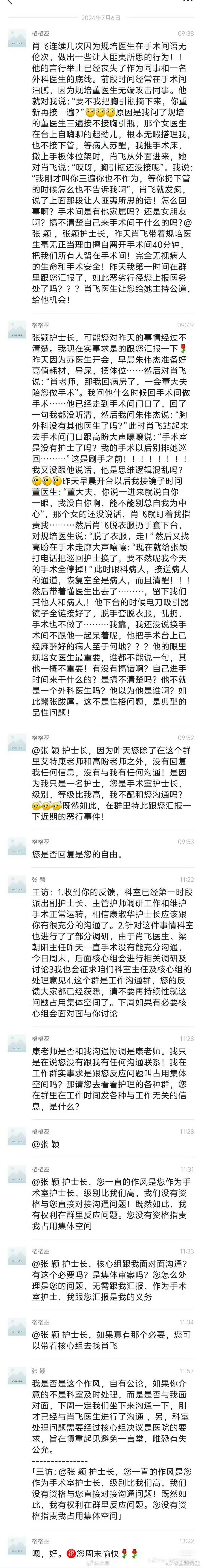肖飞称对董医生的指控多是不实消息是不是又是00后整顿职场？！ ​​​