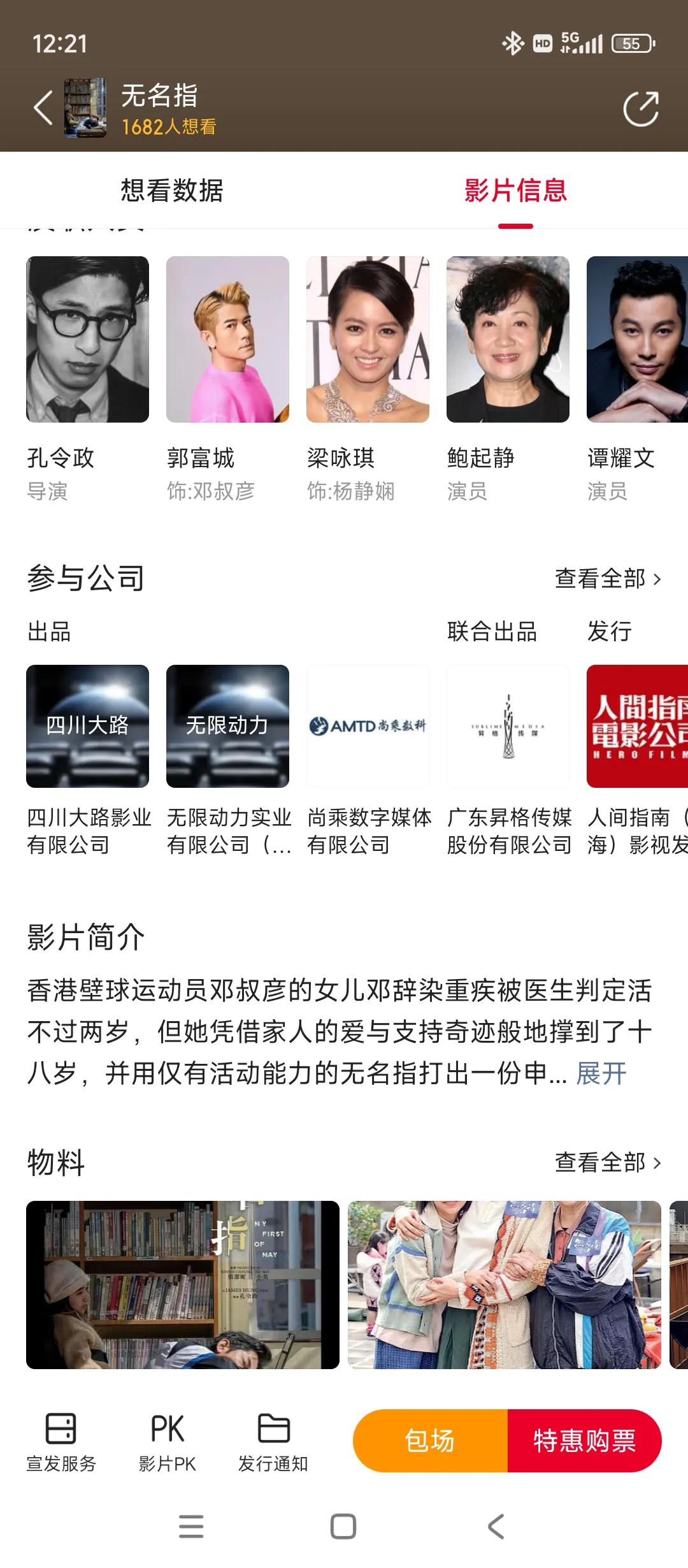 @唐泪 过来预测下这部电影多少票房啊
你不是天天吹郭富城人气第一吗
怎么人都去哪