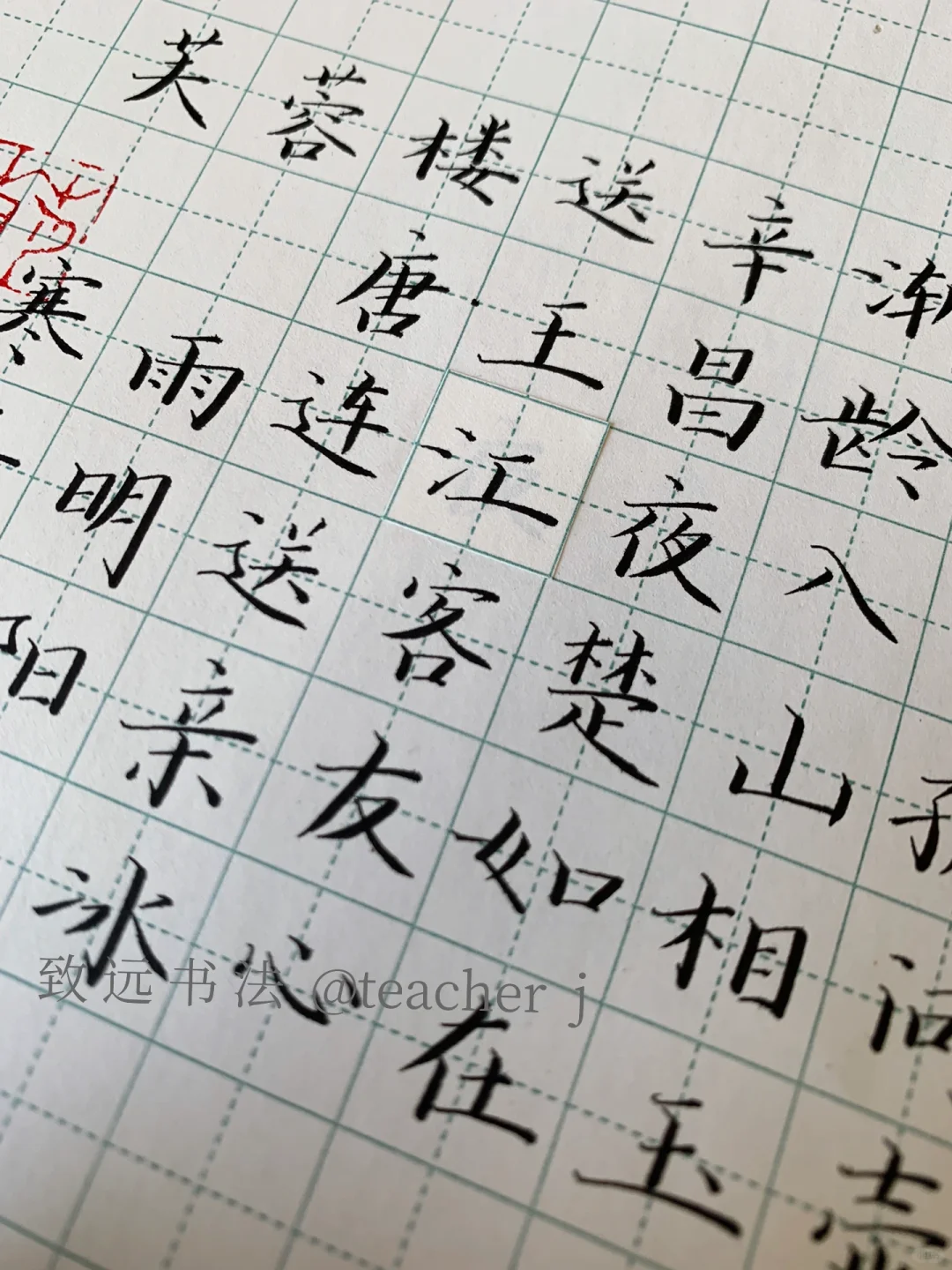 小学生书法评选要求写 廉洁古诗