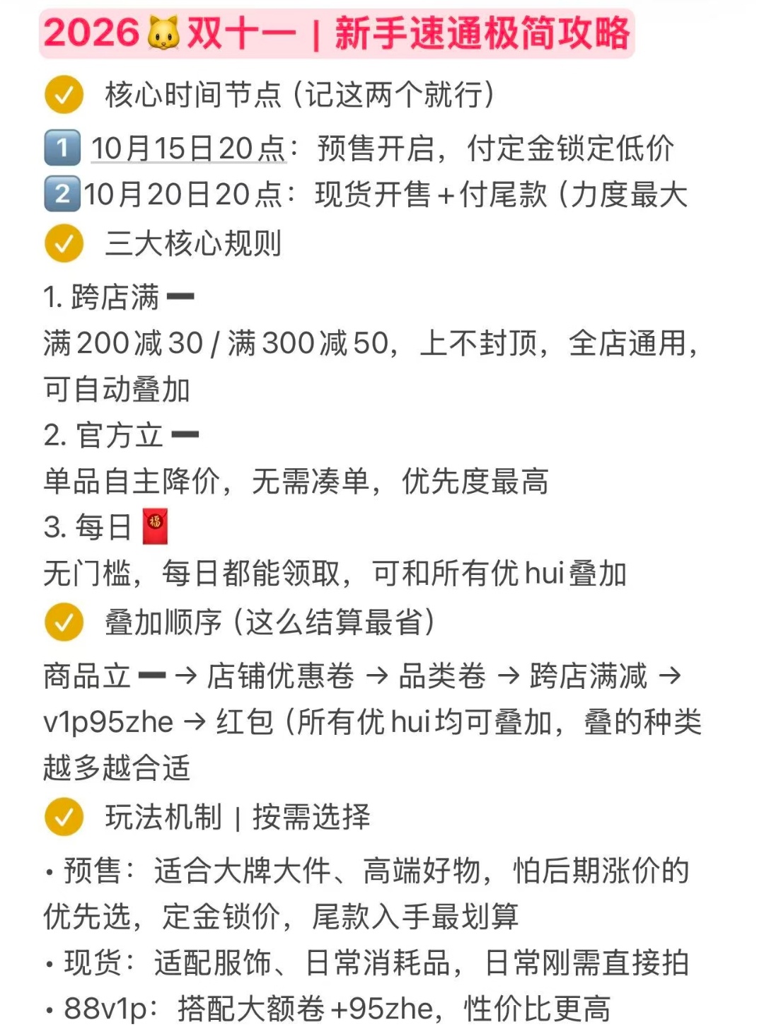 今晚8点上淘宝双11开卖今晚8点天猫双11正式开卖！立减叠券7.2折起！双11论