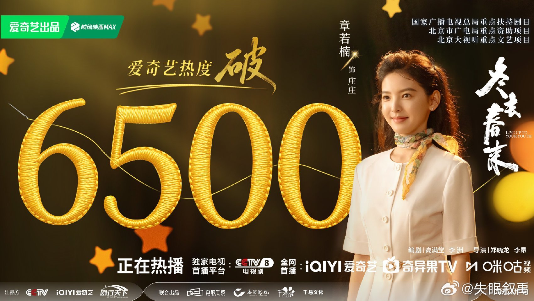 电视剧冬去春来庄庄的追梦路真的太好哭了！从初到北京的迷茫，到如今歌声被越来越多人