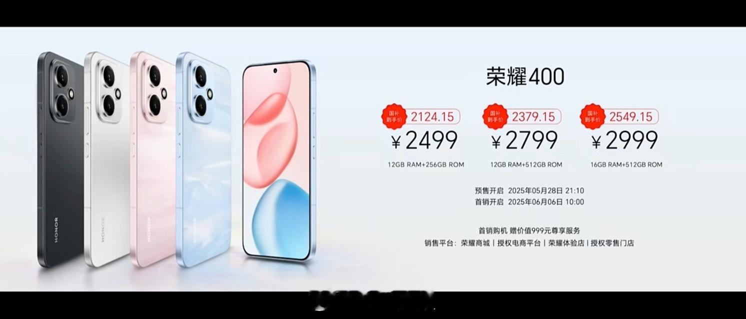 荣耀400价格12+256GB售价2499元，国补后2124.15元12+512