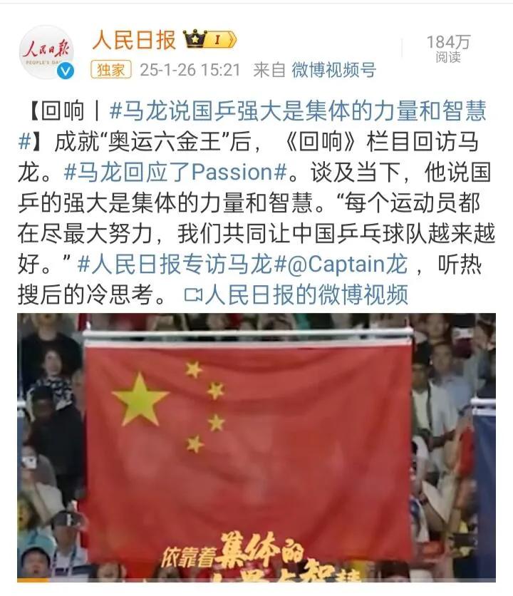 马龙说话慷慨有力，龙队就是龙队！
是乒乓队的榜样和优秀模范，他说的言之有物，国乒