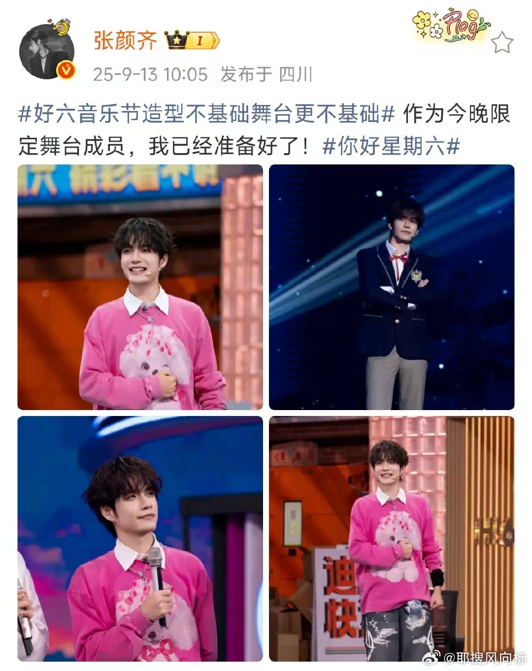 张颜齐好六音乐节限定舞台成员张颜齐限定舞台成员 张颜齐你好星期六音乐节作为今晚限