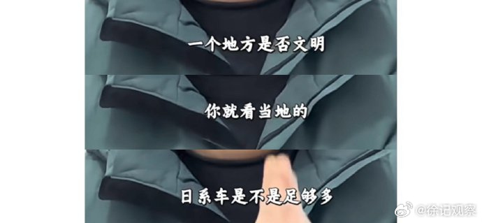 穷到只能买日本车了。也配叫文明这种垃圾主播现实中肯定也是个卢瑟。当初我花三十多万