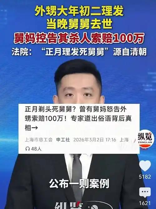 剪发竟成祸端？上海一桩奇葩官司彻底刷新认知。
（个人观点仅供参考，无任何不良引导