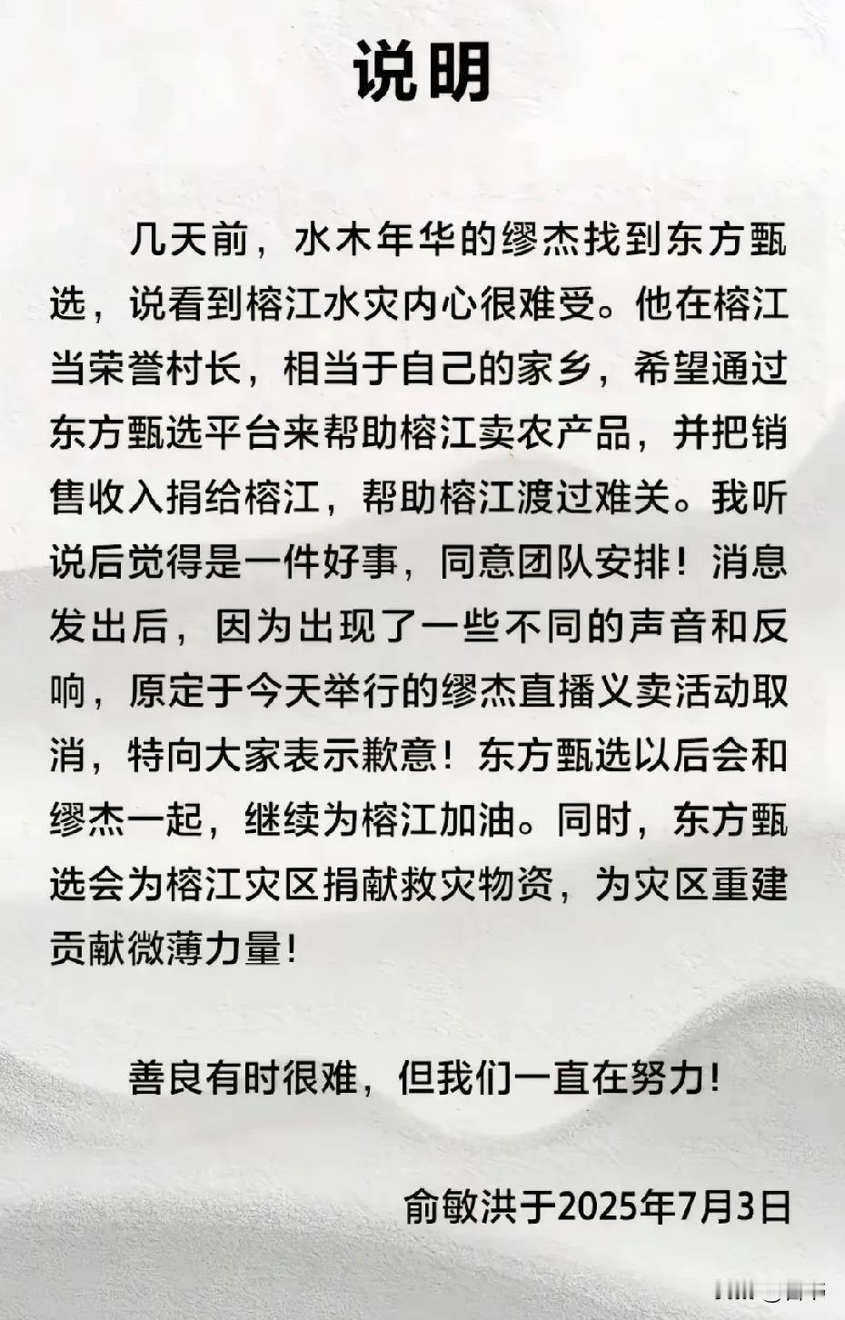 只能说缪村长太天真了，你们合伙在抗洪救灾之际搞直播赚钱，有发国难钱的嫌疑。

 