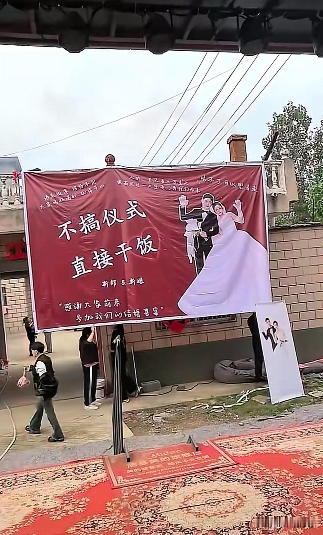 “不搞仪式，直接干饭”