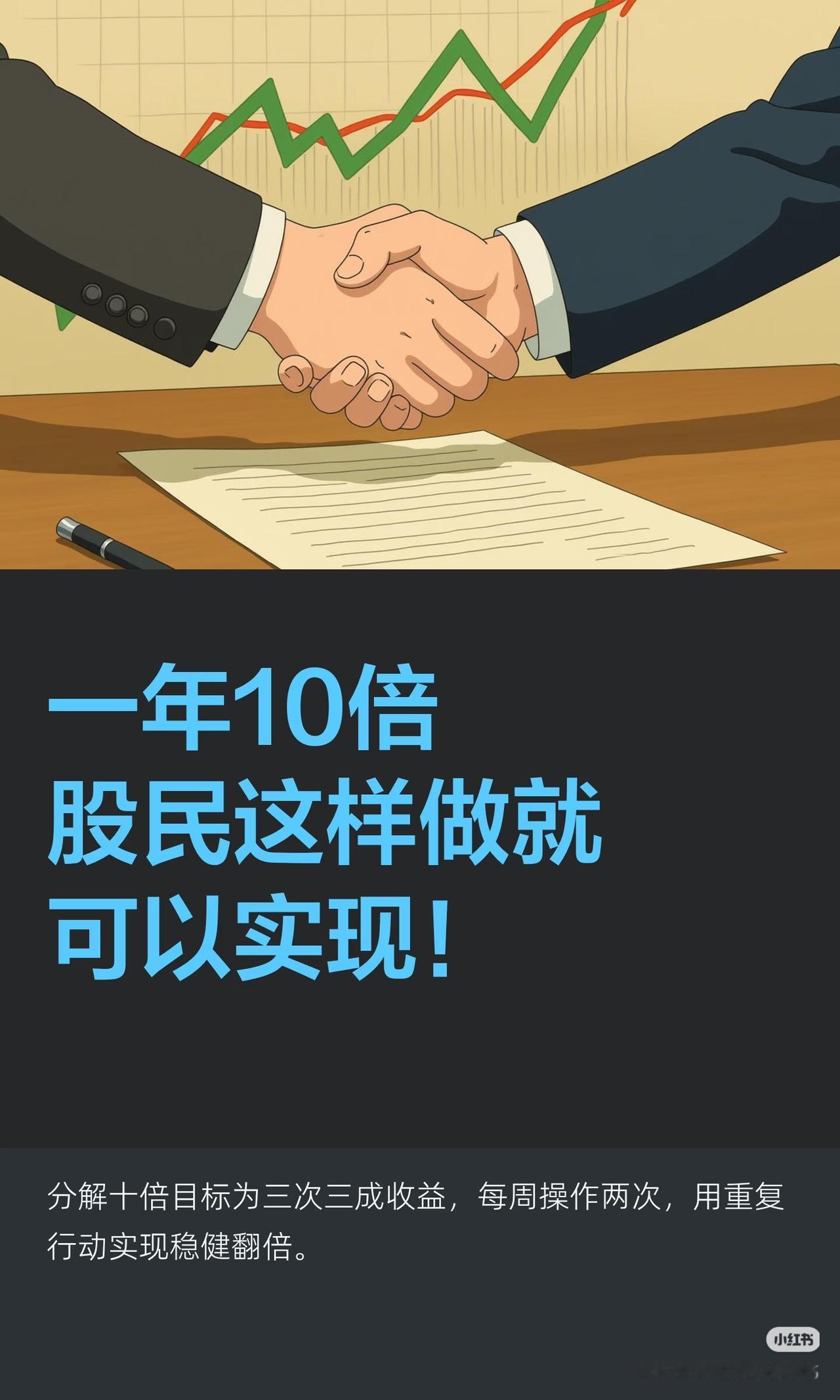 股市一年10倍？拆解完数学，才知道有多坑
 
很多人被“一年十倍”的神话冲昏头脑
