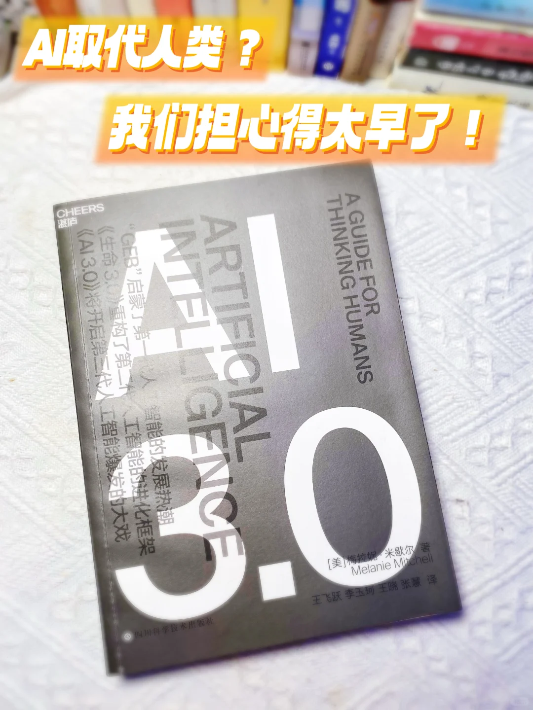 📚AI取代人类⁉️我们担心🉐太早了❗️