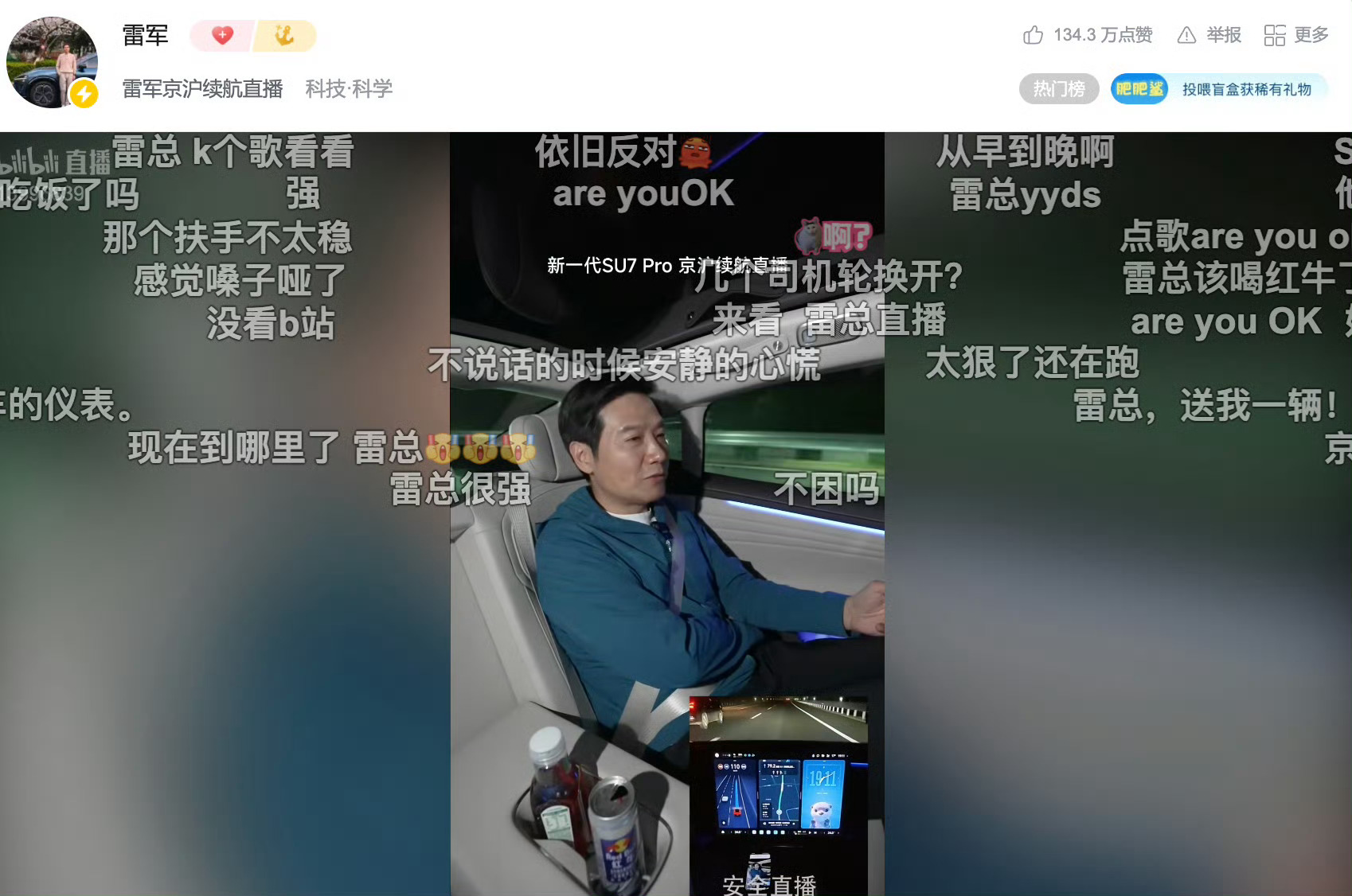 雷军问直播放歌有没有版权问题放  Are you OK吧，有版权又魔性，直播间一