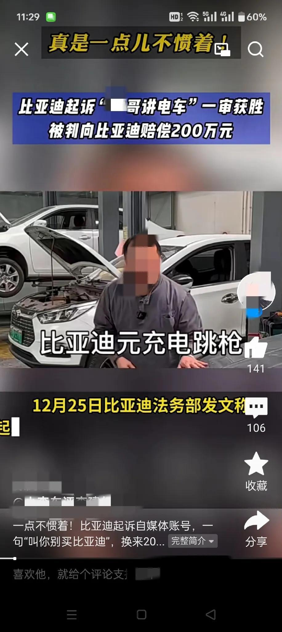 点开汽车之家
第一条弹出的是这个，罚款了200万
这个博主的视频我也经常看，第一