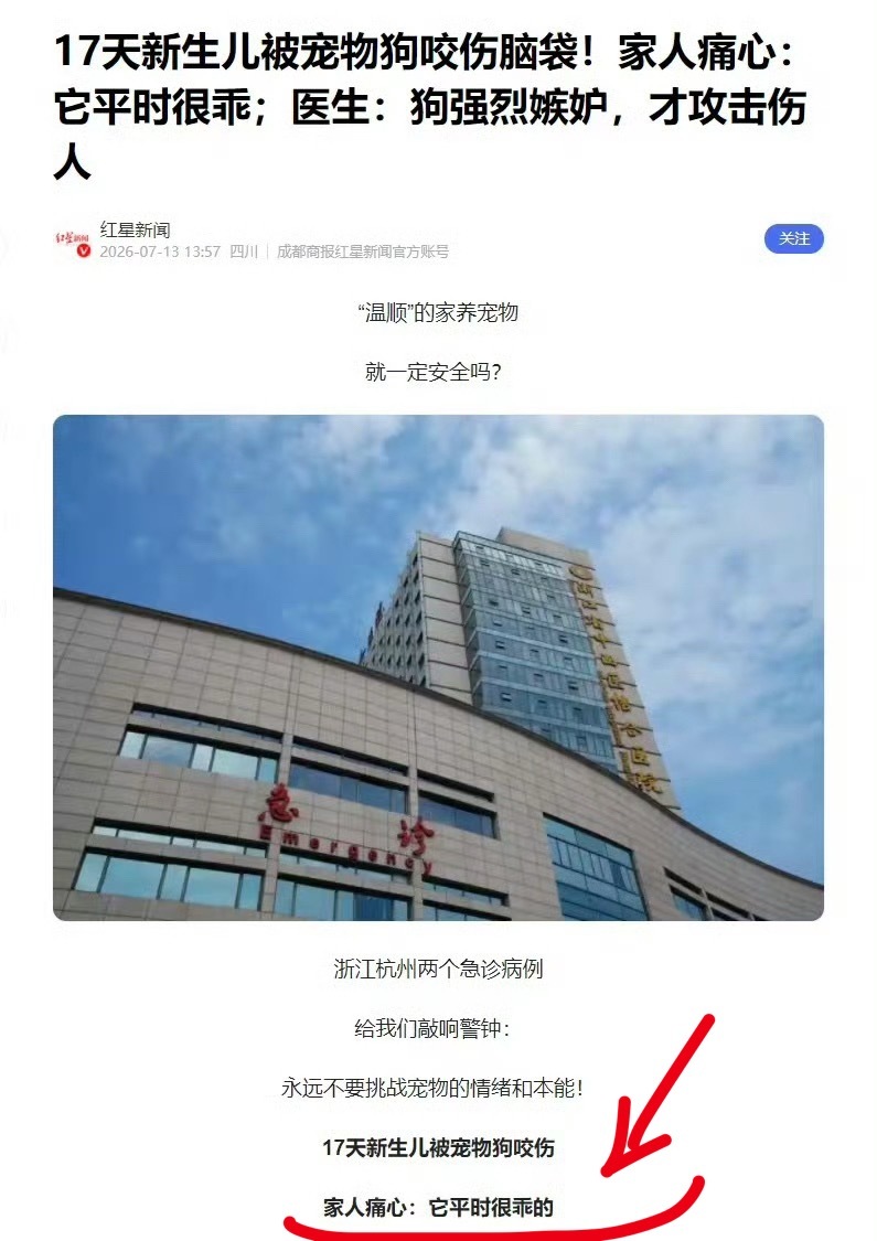 宠物狗报复性咬伤新生儿脑袋2026年7月，浙江省中西医结合医院（杭州市红十字会医