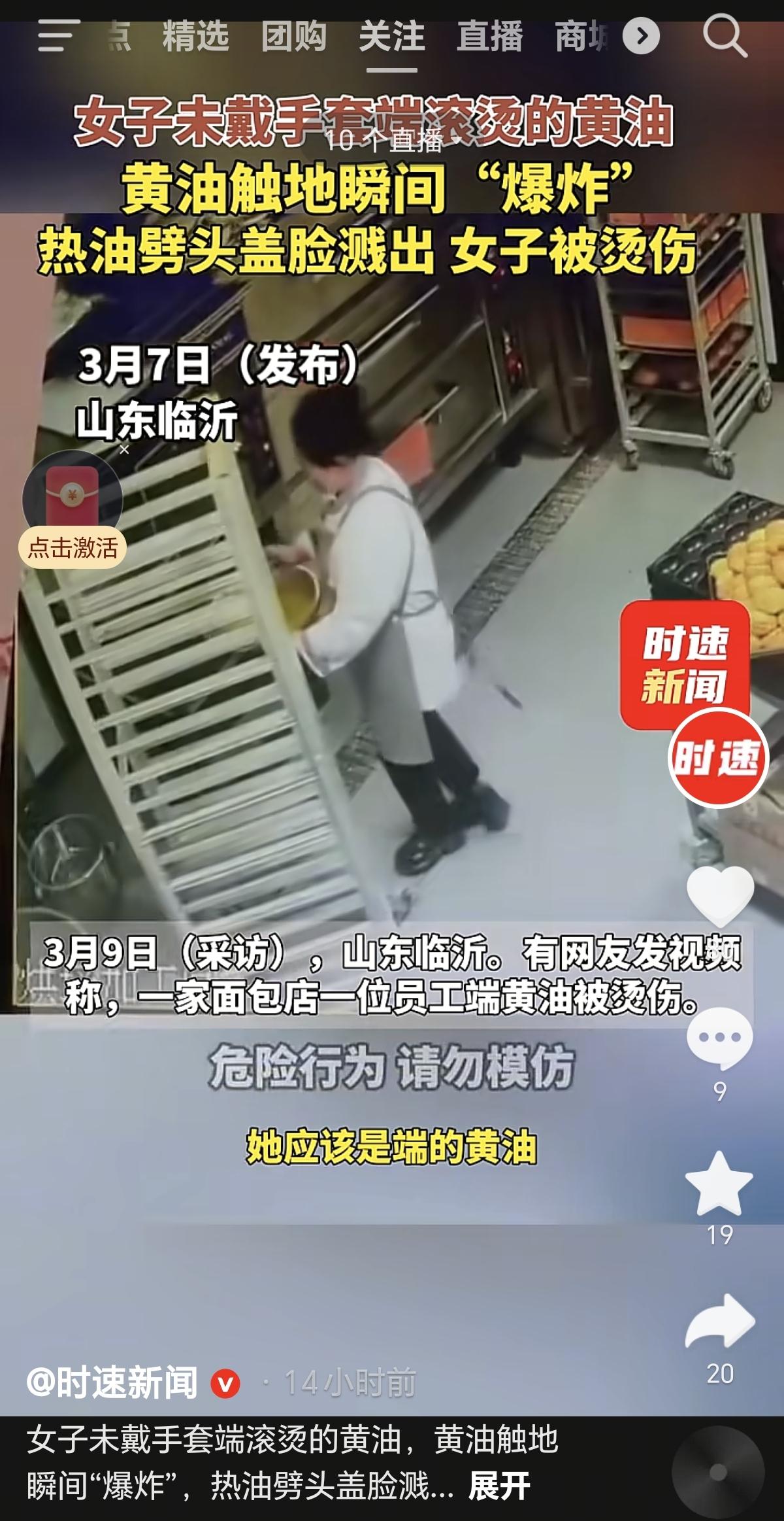 黄油“爆炸”烫伤人！这种操作千万别学！
3月7日，有媒体发布了一段视频
视频的内