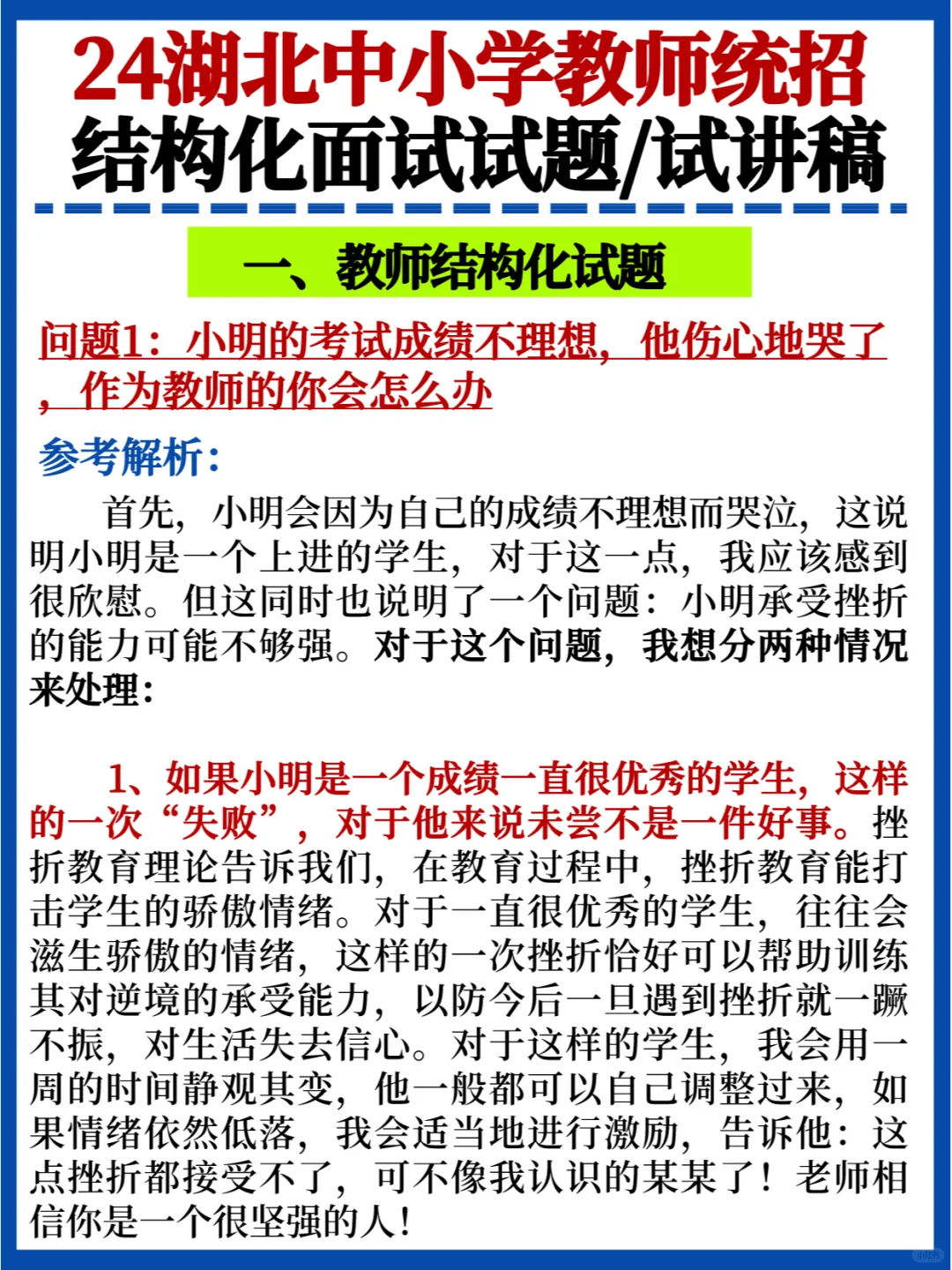 背完直接套💯教师结构化面试试题/试讲稿