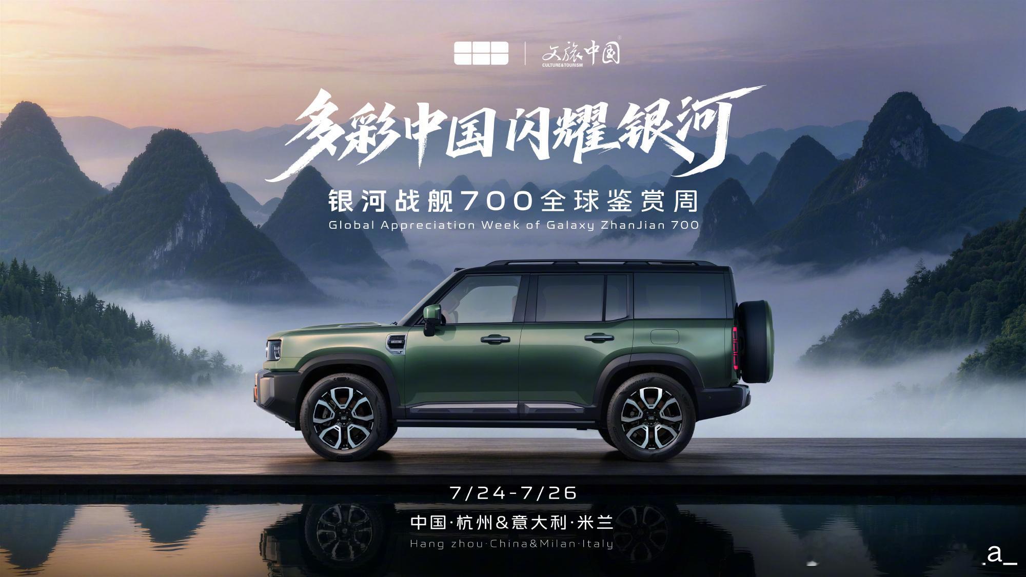 吉利银河星舰700在杭州全球首秀48小时后，登陆米兰全球鉴赏周，有意思。严谨意义