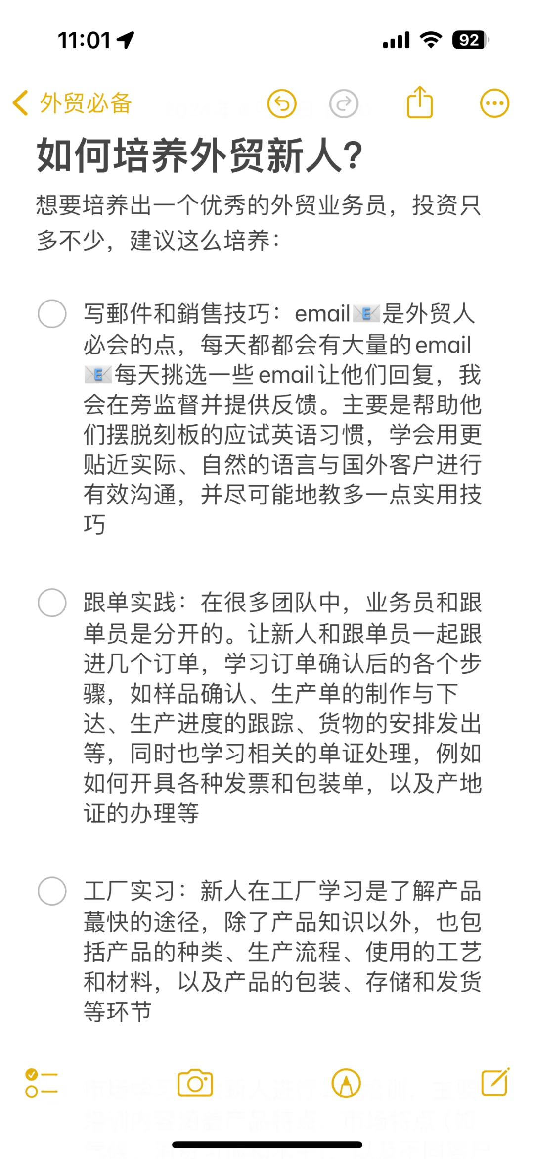 要怎么培养一个优秀的外贸新人？