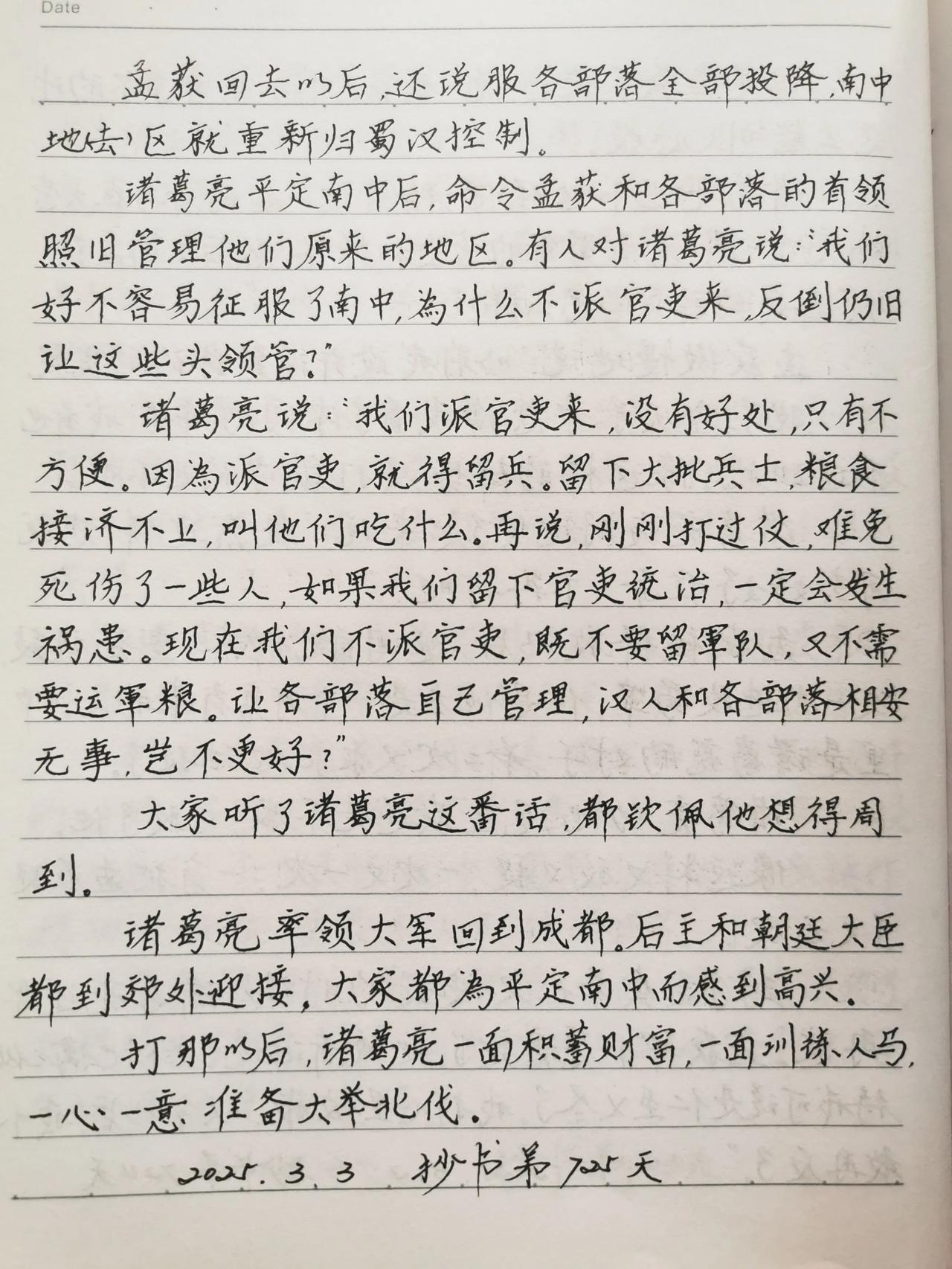 分享抄书手迹 抄书静心 
       只要是你喜欢做的事，就能一直坚持下去，你