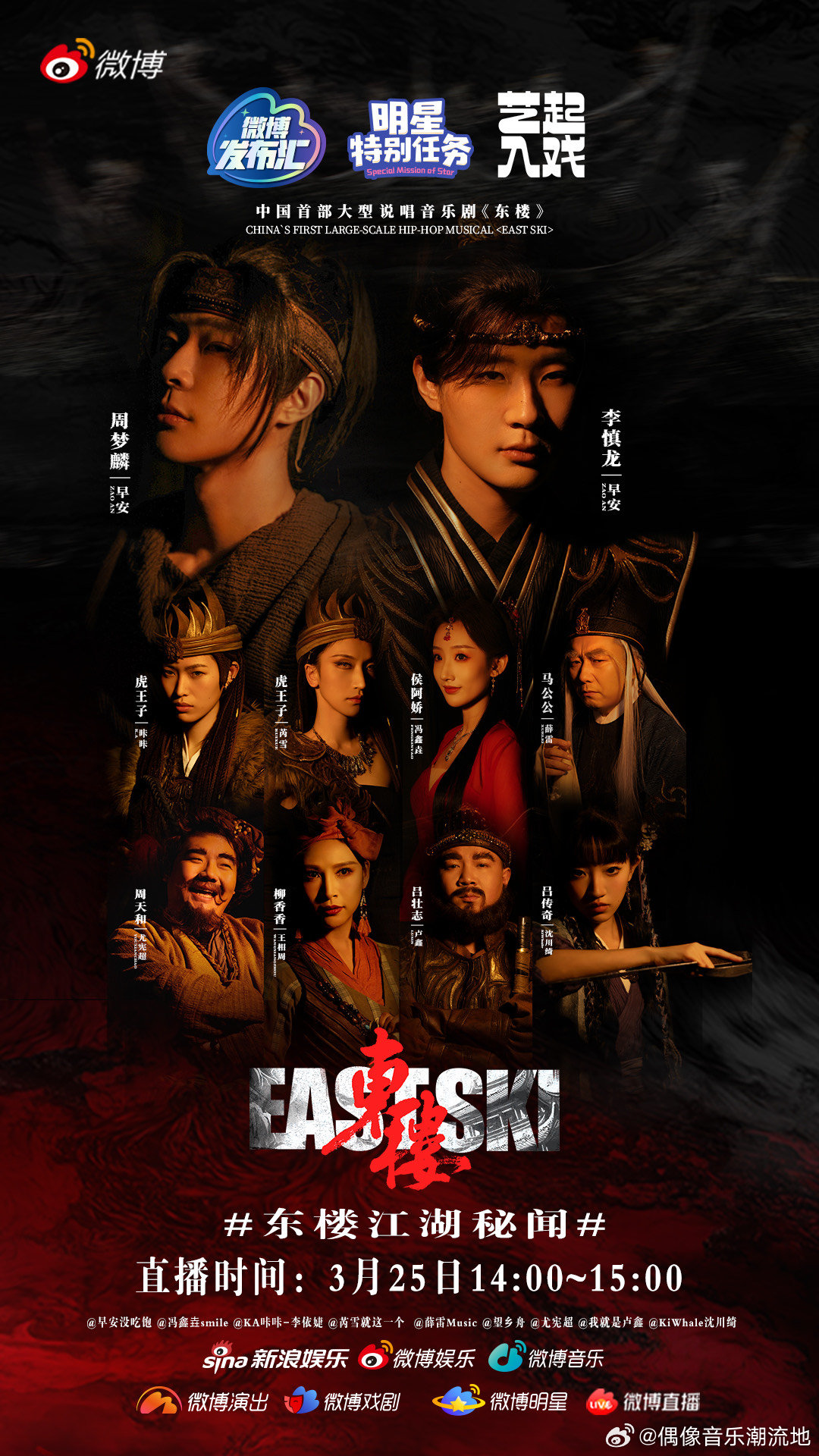 早安带楼扫楼 哇东楼这个扫楼的阵仗也太大了吧，不知道是不是带着剧中服化道来扫啊，