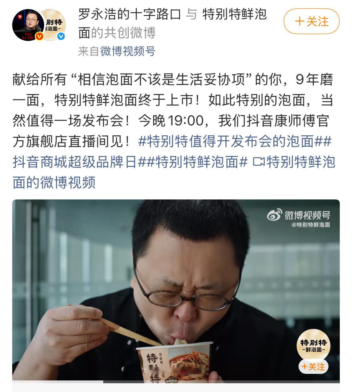 值得开一场发布会的泡面？能和雷军比宣传的人出山了[流鼻血] ​​​