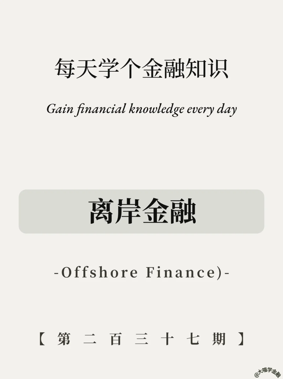 揭秘！离岸金融3大隐藏技能！