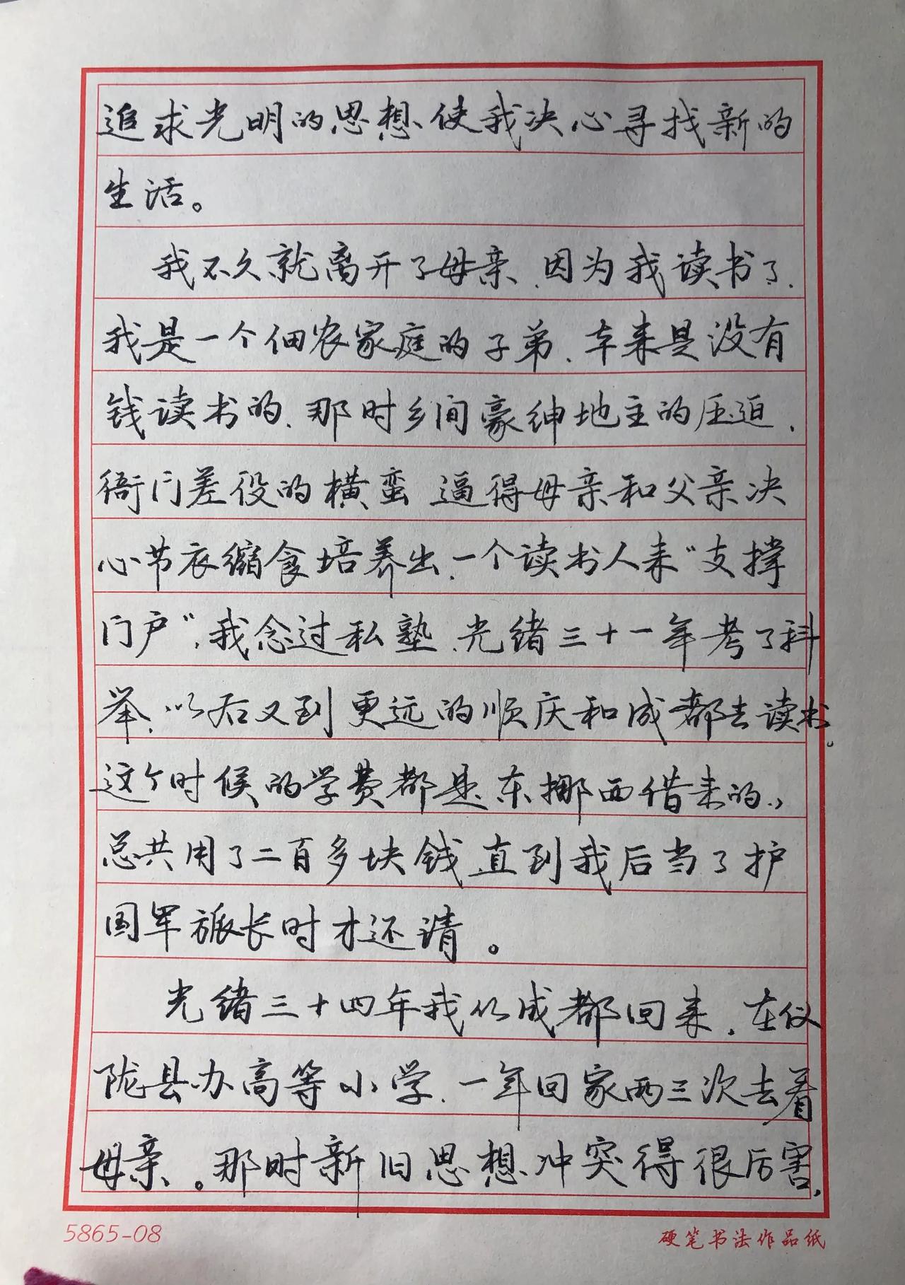 抄写：《回忆我的母亲》朱德