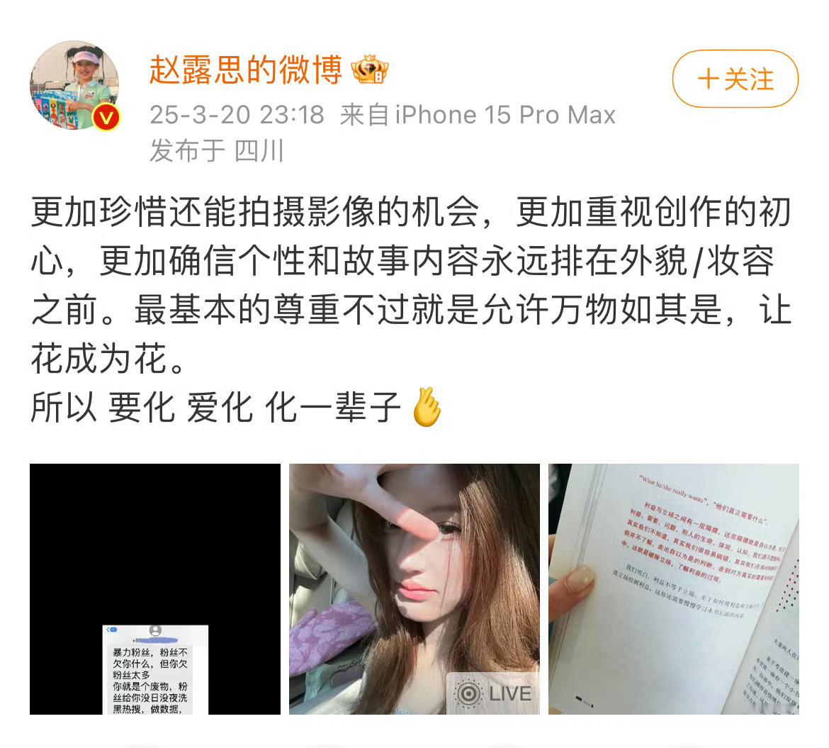 赵露思化妆被一直议论 对此回应“要化 爱化 化一辈子” 很坚强的小女孩呀[goo