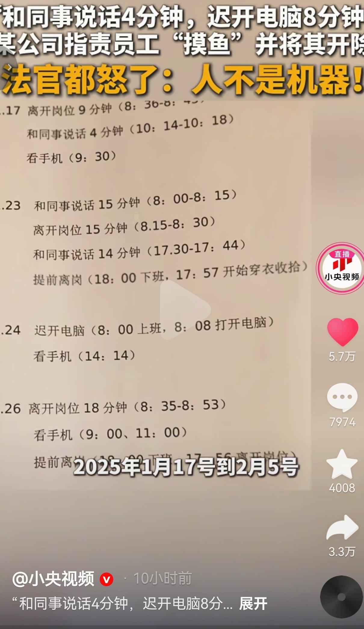 上班跟同事聊4分钟，延后8分钟打开电脑，就被公司定性严重违纪直接开除，看完这个案