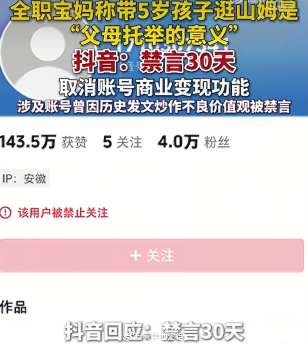 玩山姆托举梗宝妈账号被取消变现“托举”进山姆的闹剧，最终被平台“托举”出了变现池