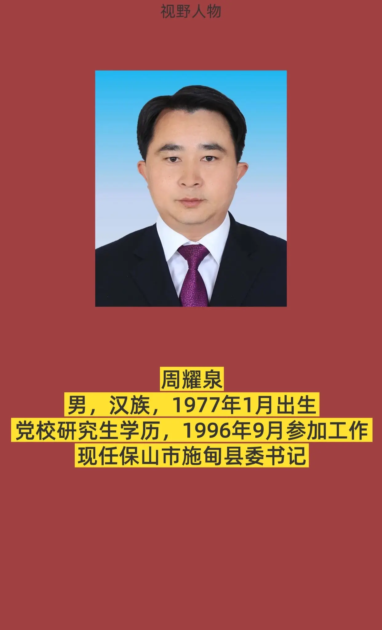 保山施甸。