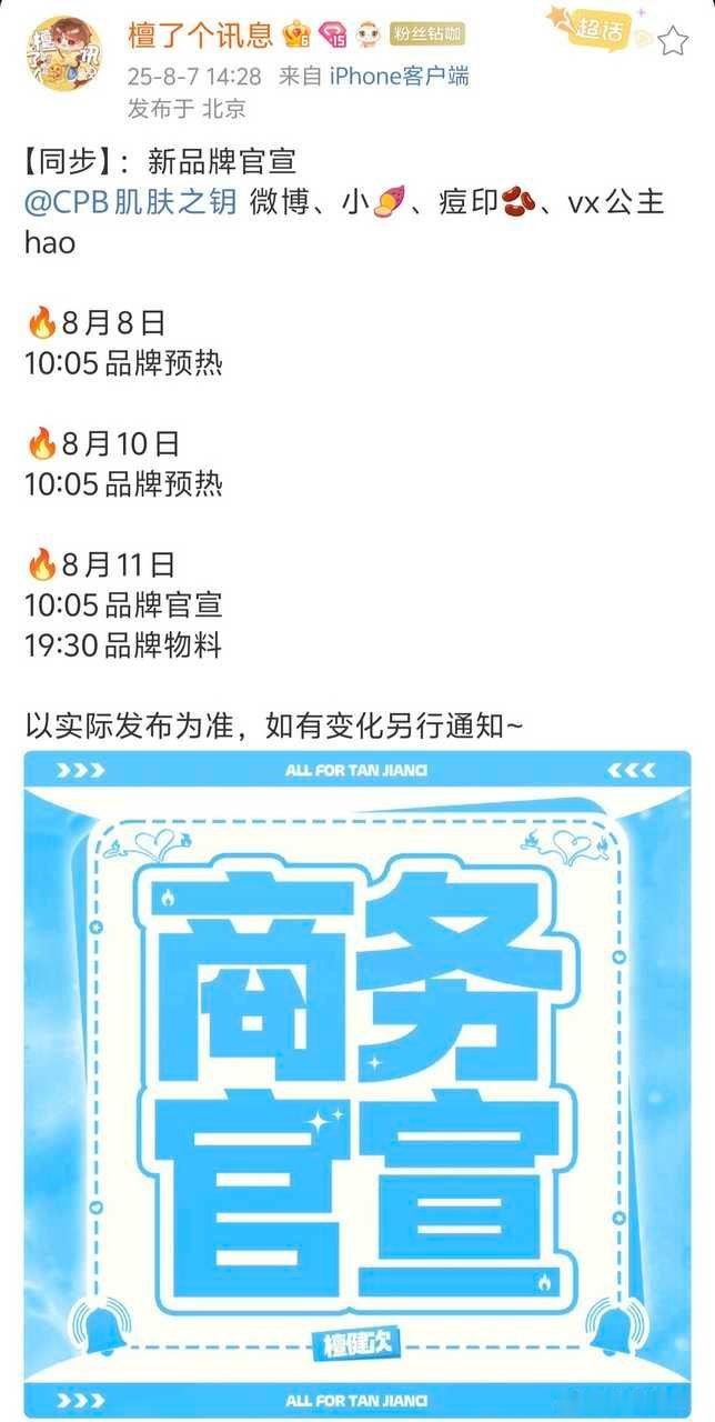 檀健次新代言预热🈶 ​​​
