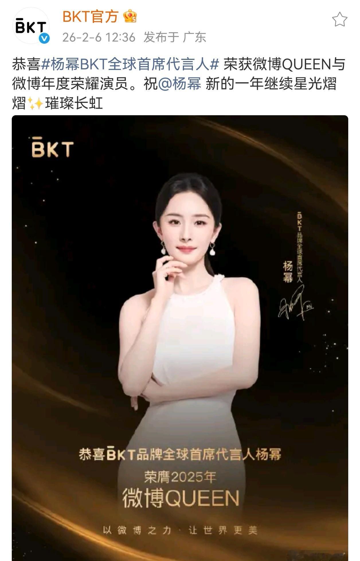 杨幂微博QUEEN祝贺完总台视后，祝贺微博QUEEN全世界都在恭喜杨幂一直拿奖杨
