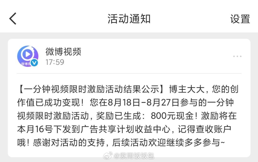 感谢微博视频，感谢微博，会继续加油的！[心] ​​​