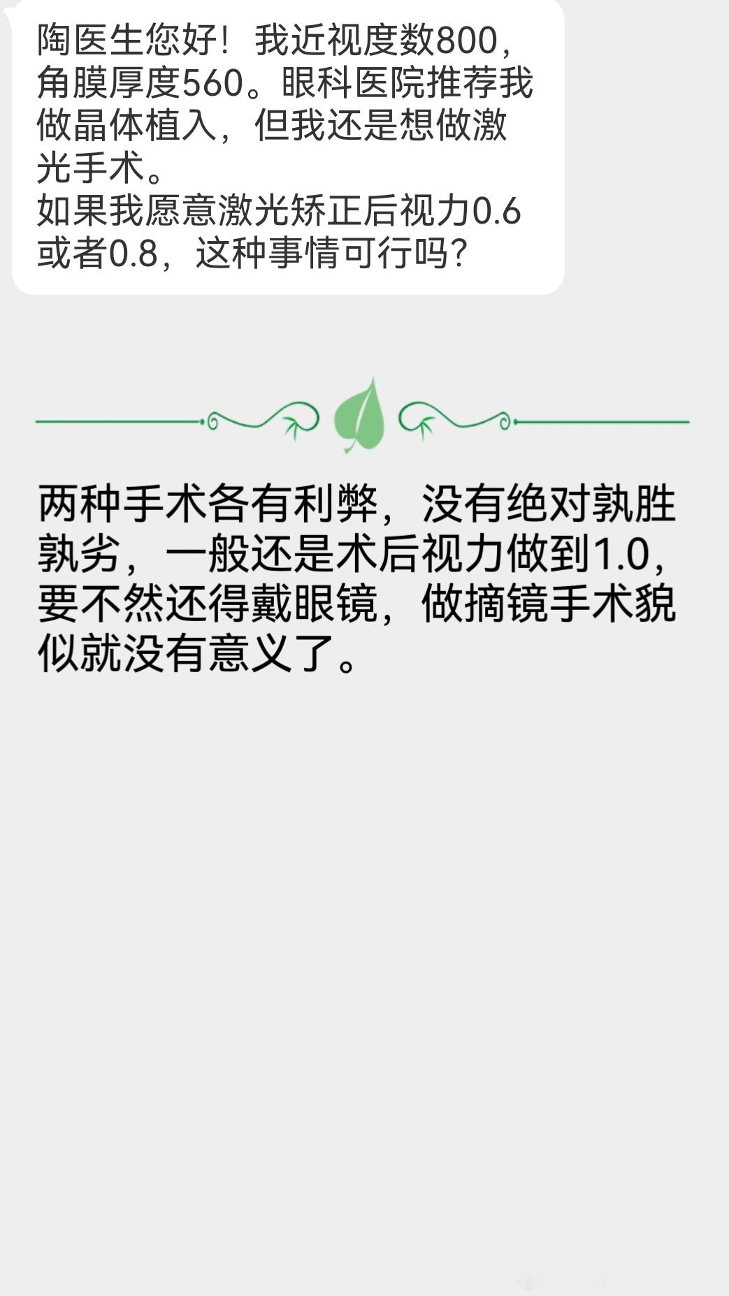 #陶勇[超话]##陶勇医生每周一答#【本周关键词】近视，倒睫，远视，结膜下出血，