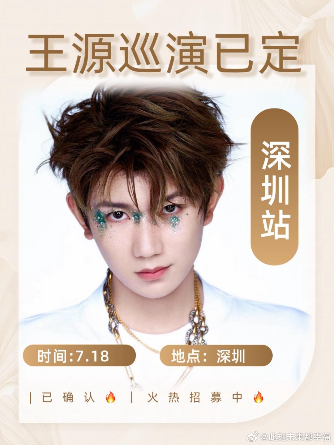 王源巡演深圳敲定7.18落地大运中心，审批已过，随时突袭开票，锁定大麦猫眼蹲票✨