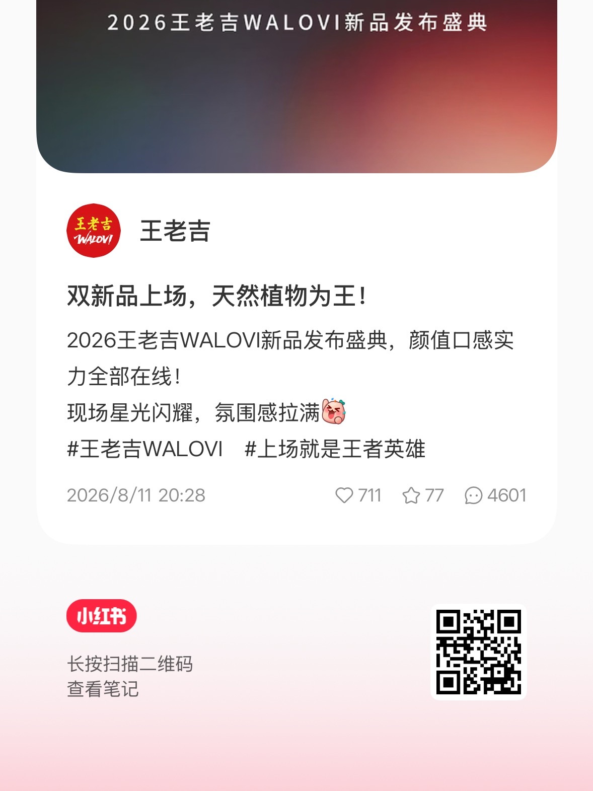 🧣5k赞get✅ 小核桃再来🍠🫘！！张凌赫王老吉品牌全球代言人