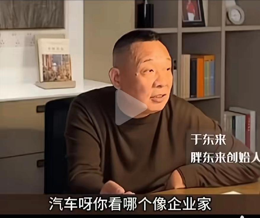 于东来比魏建军还敢说，不怕得罪人了，谁都骂 ：很多造车人都很着急，忙成奴隶，只盯