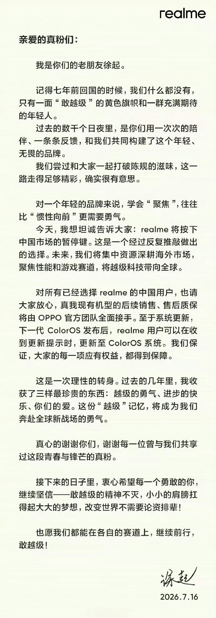 realme手机退出中国市场 集中精力深耕海外市场，以realme的技术储备和能